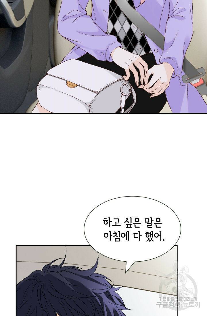 누구의 아이를 낳을까 134화 43