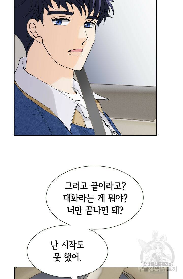 누구의 아이를 낳을까 134화 44