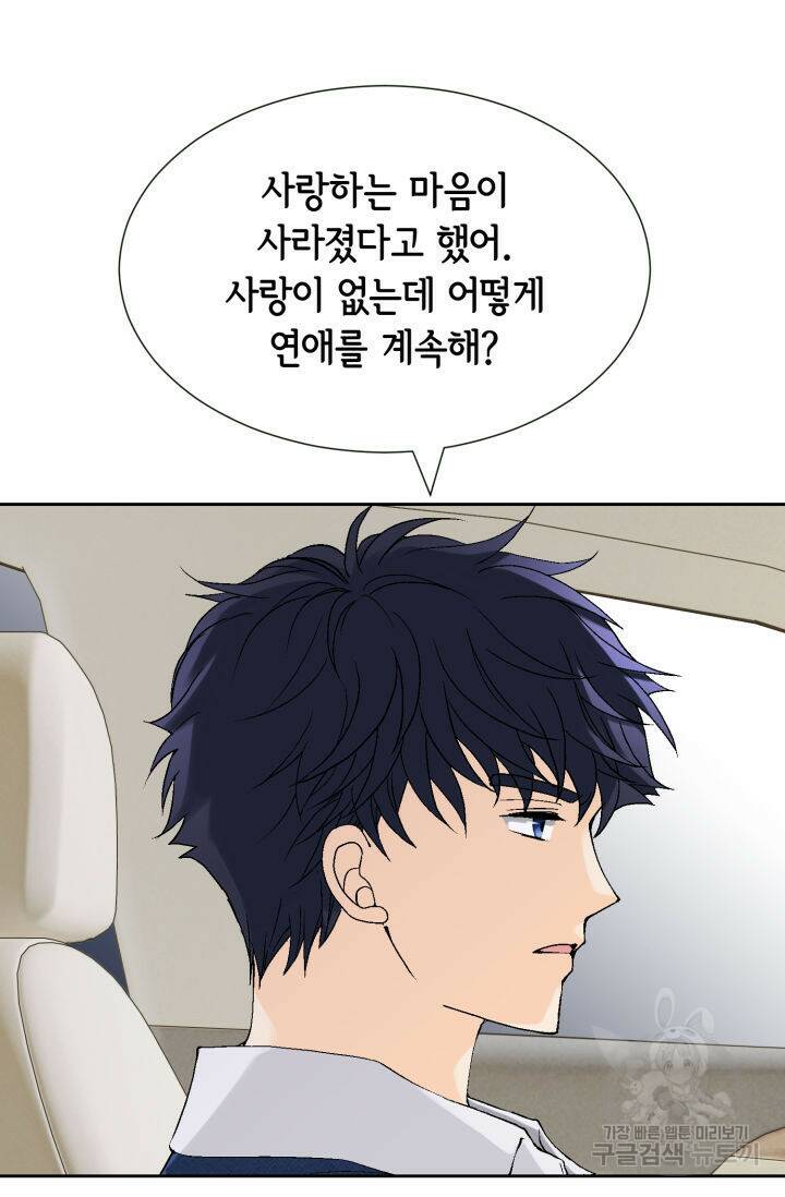 누구의 아이를 낳을까 134화 46