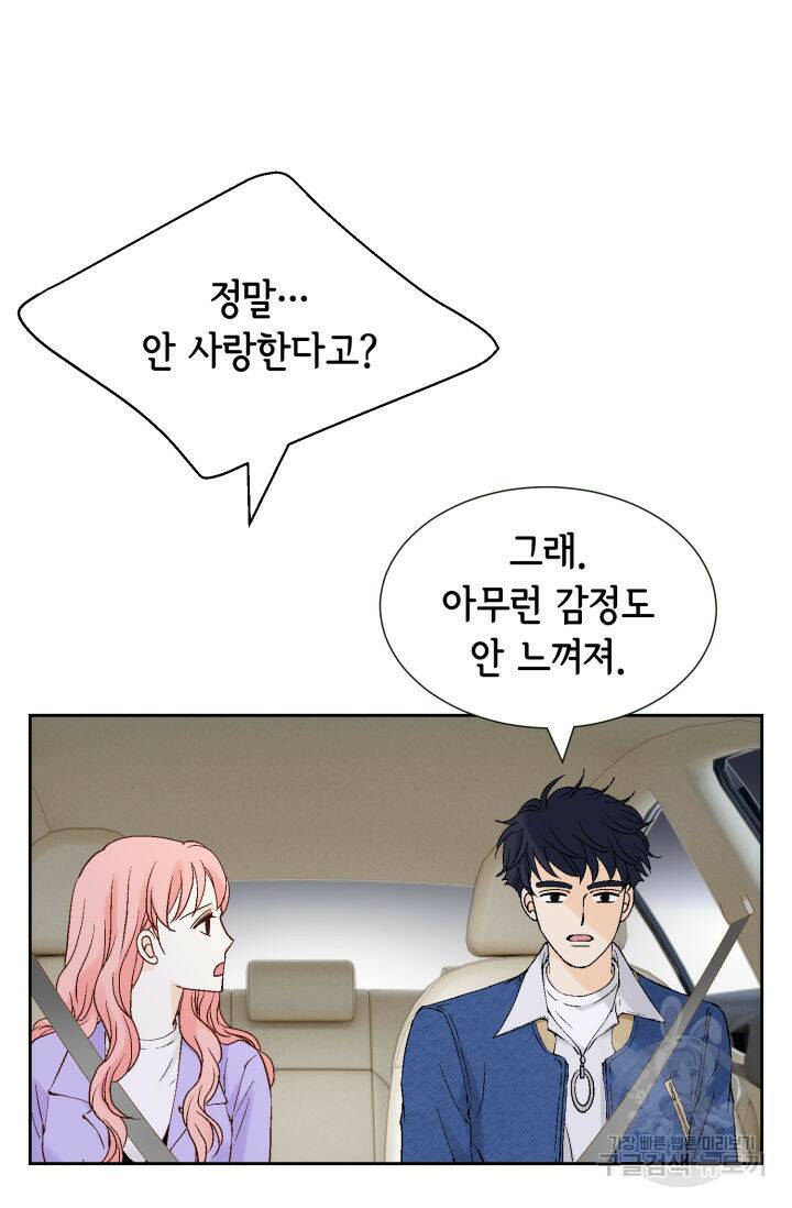 누구의 아이를 낳을까 134화 47