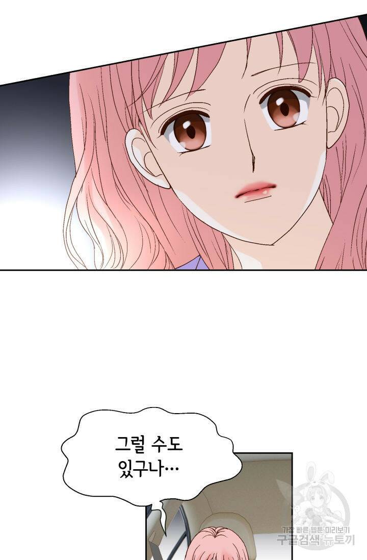 누구의 아이를 낳을까 134화 48