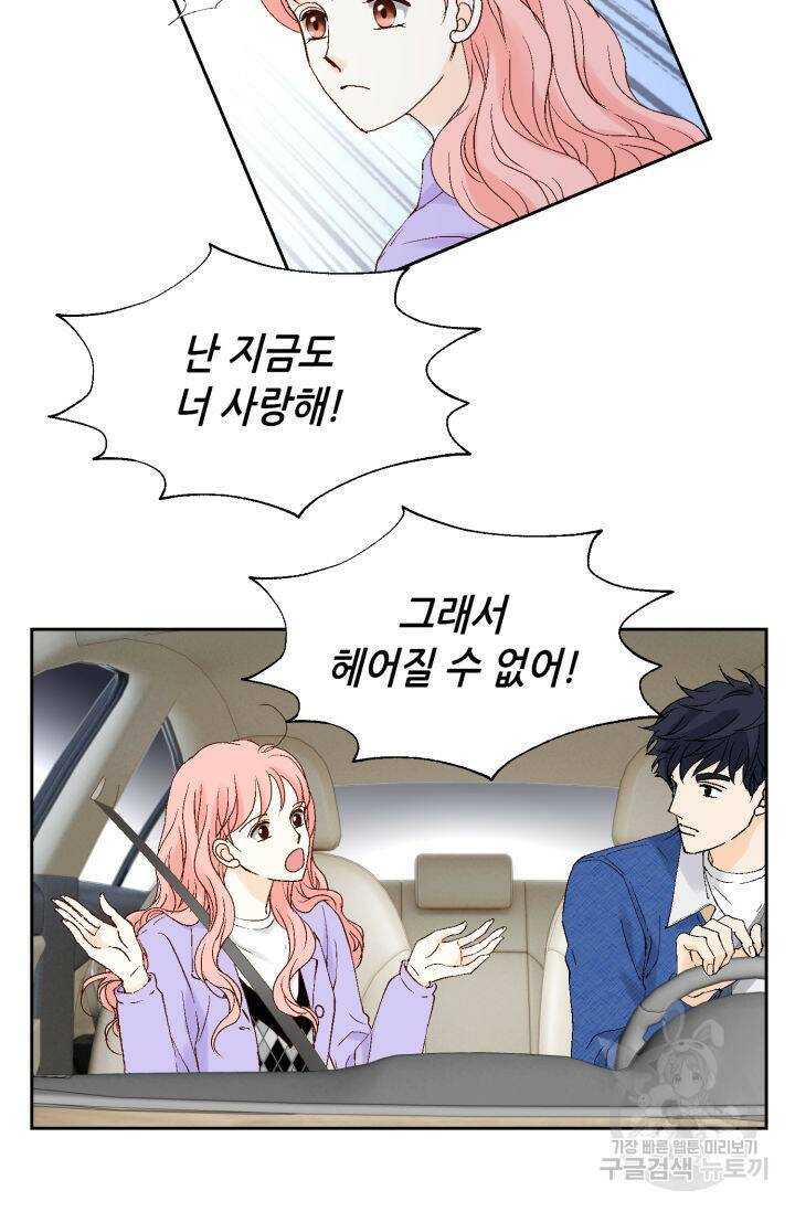 누구의 아이를 낳을까 134화 51