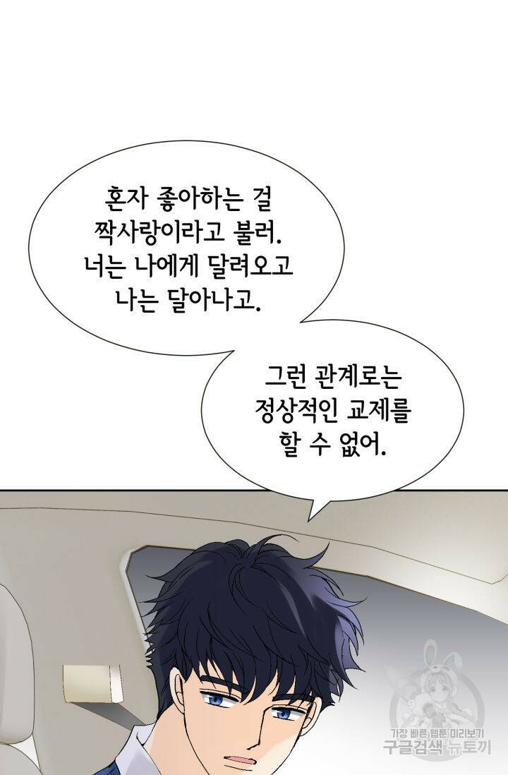 누구의 아이를 낳을까 134화 52