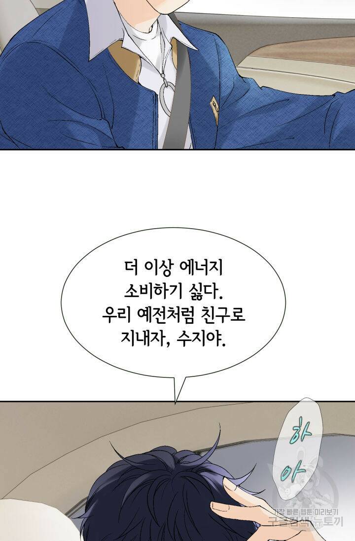 누구의 아이를 낳을까 134화 53