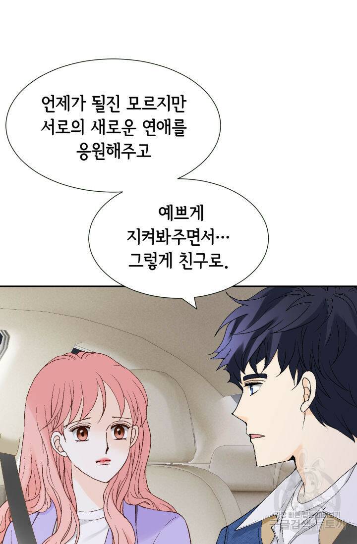 누구의 아이를 낳을까 134화 55