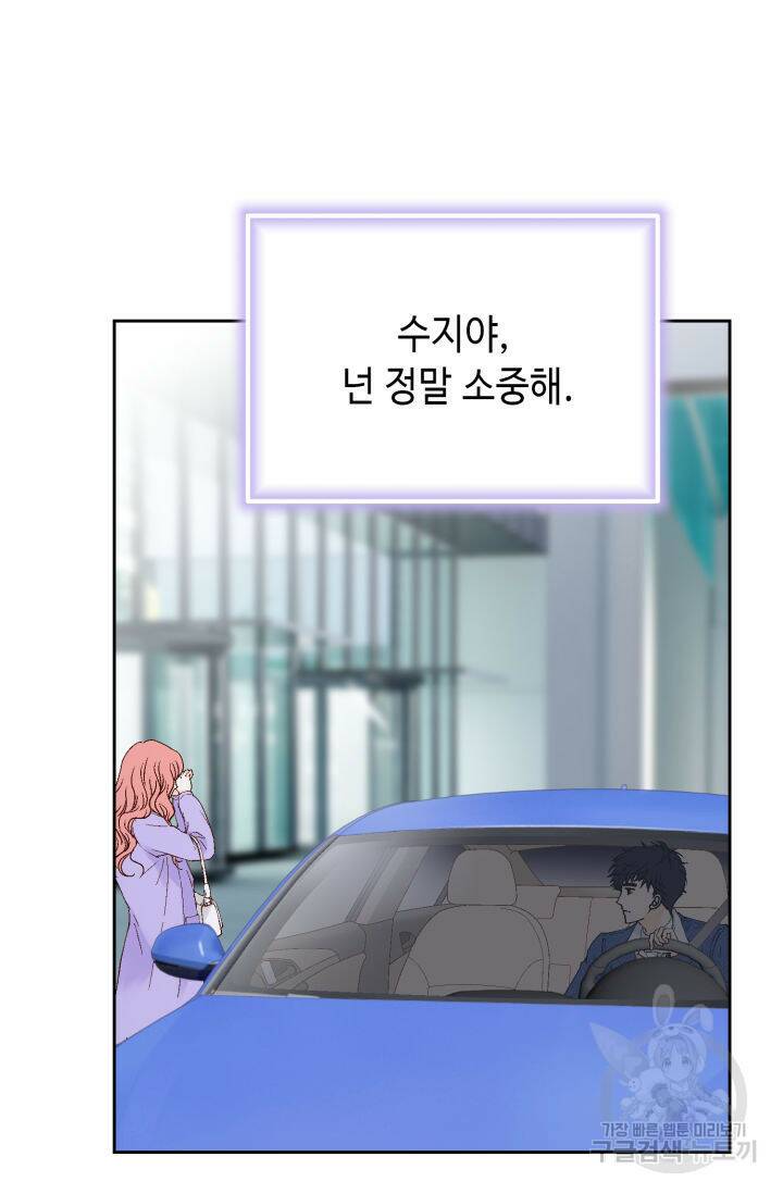 누구의 아이를 낳을까 134화 61
