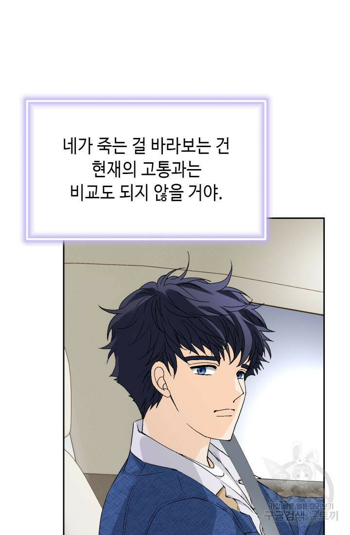 누구의 아이를 낳을까 134화 62