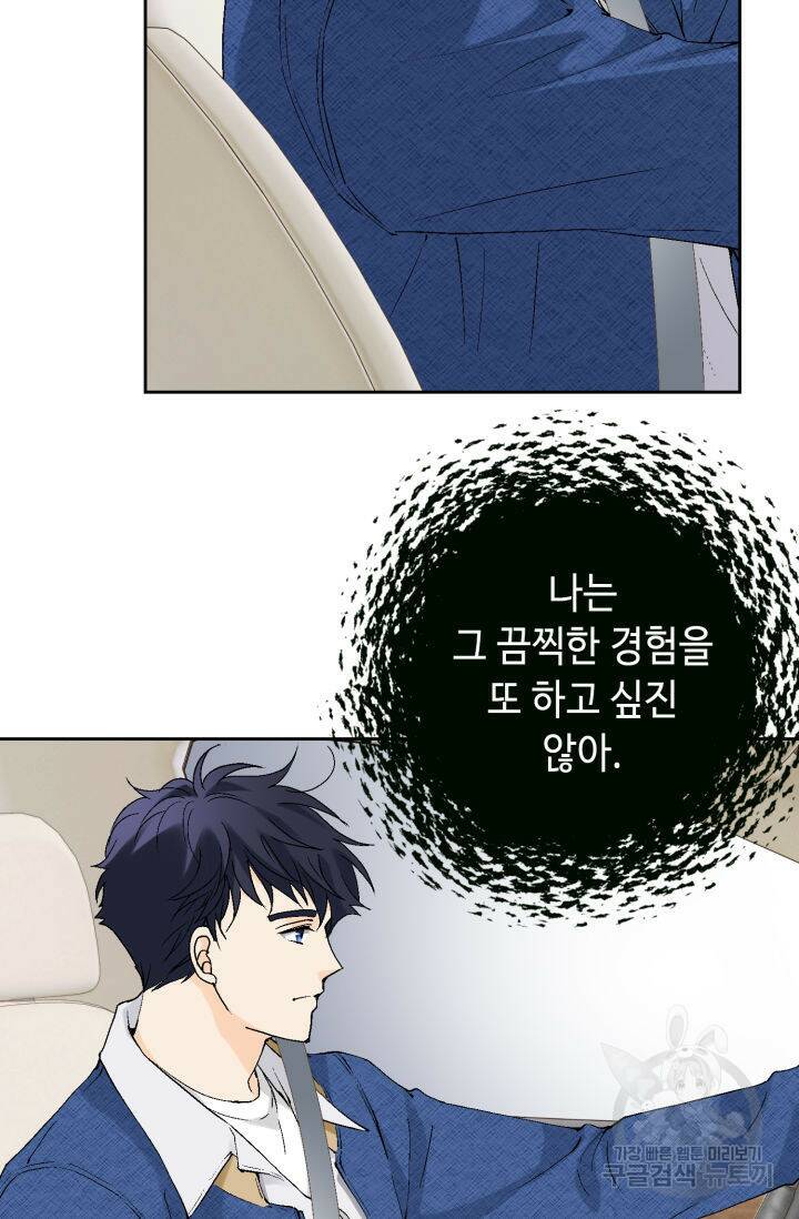 누구의 아이를 낳을까 134화 63