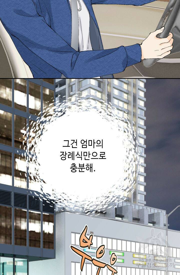 누구의 아이를 낳을까 134화 64