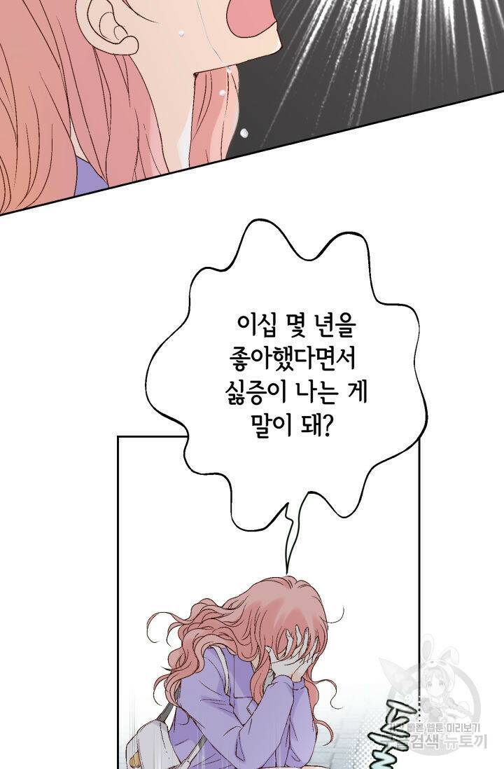 누구의 아이를 낳을까 134화 68