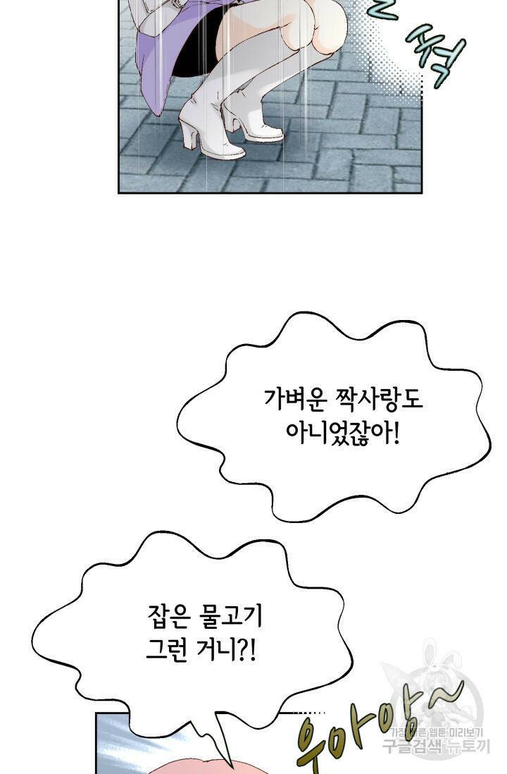 누구의 아이를 낳을까 134화 69