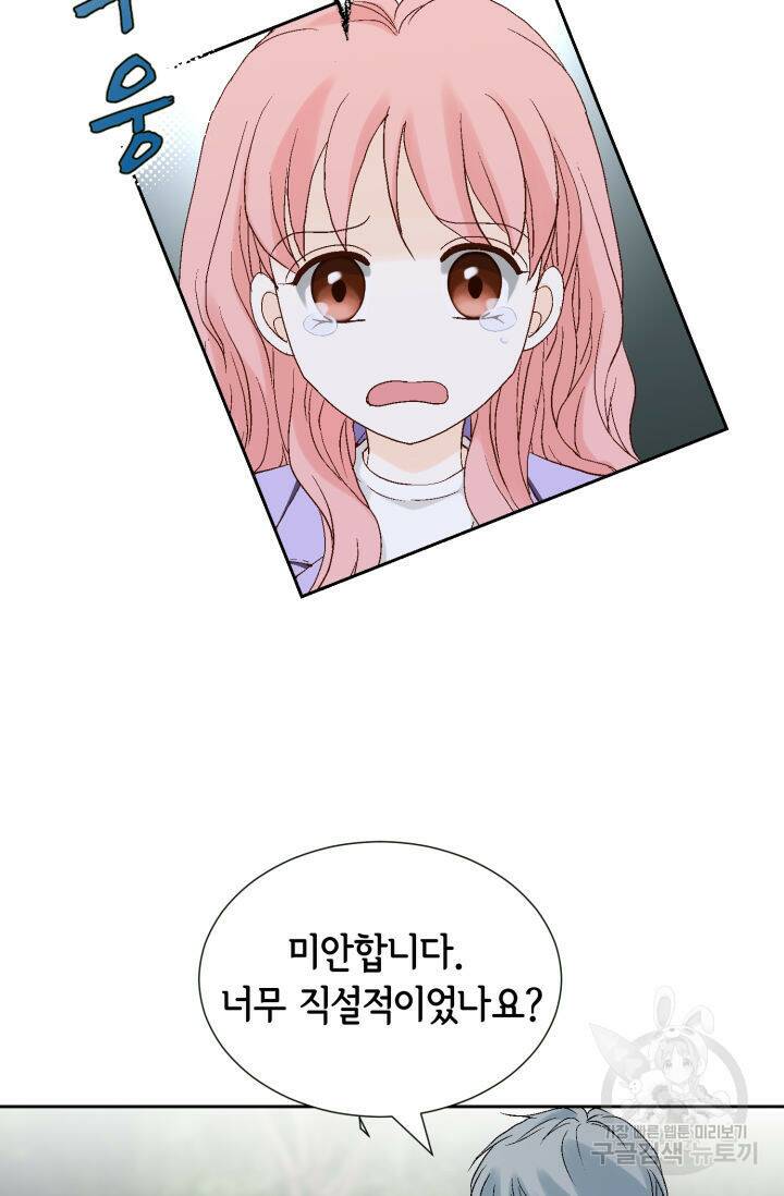 누구의 아이를 낳을까 134화 78