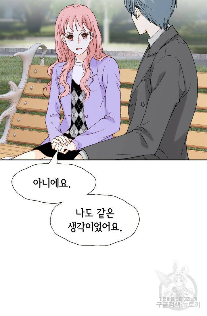 누구의 아이를 낳을까 134화 79