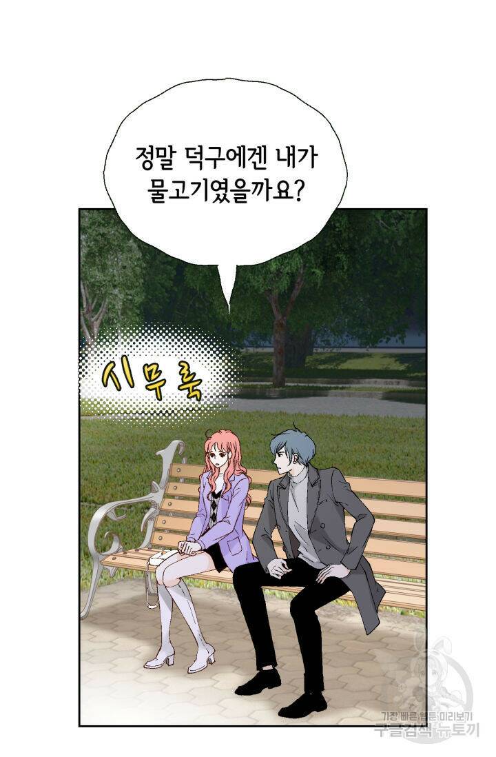 누구의 아이를 낳을까 134화 80