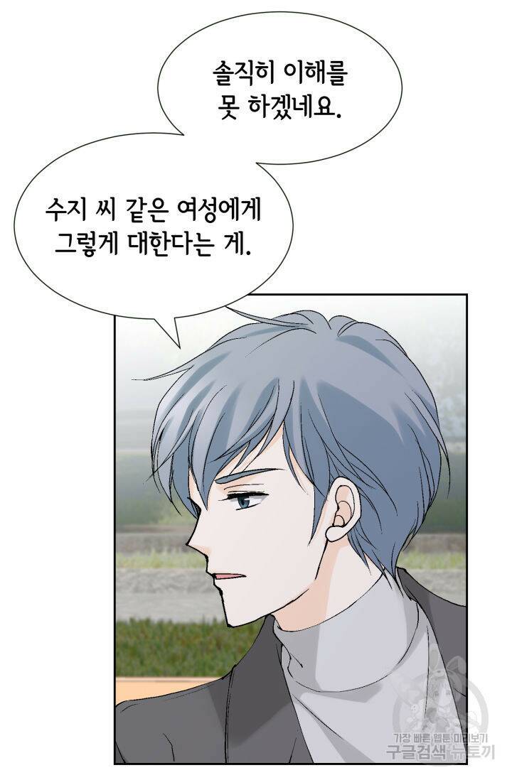 누구의 아이를 낳을까 134화 81