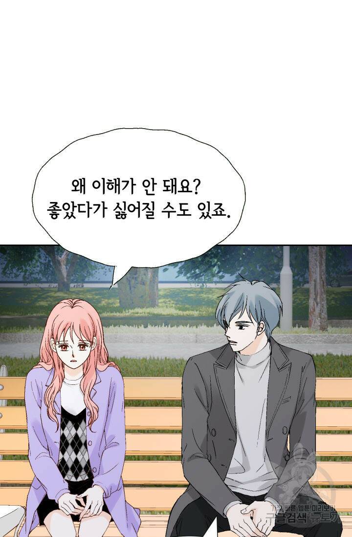 누구의 아이를 낳을까 134화 82