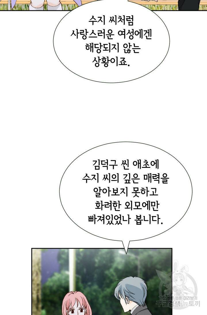 누구의 아이를 낳을까 134화 83