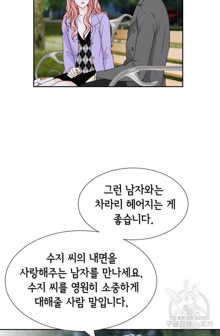 누구의 아이를 낳을까 134화 84