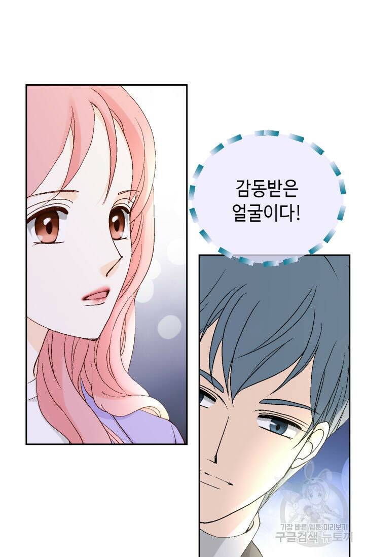 누구의 아이를 낳을까 134화 86