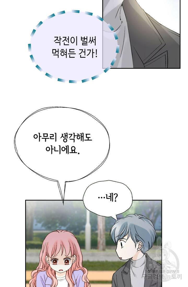 누구의 아이를 낳을까 134화 87