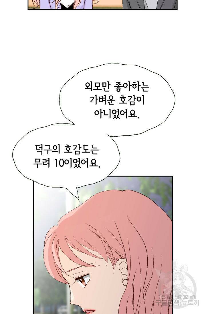 누구의 아이를 낳을까 134화 88