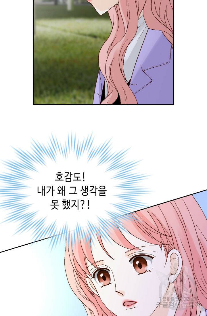누구의 아이를 낳을까 134화 89