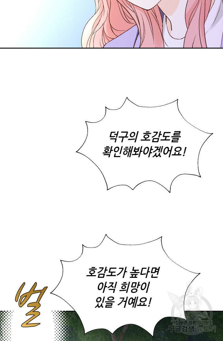 누구의 아이를 낳을까 134화 90