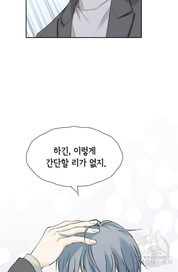 누구의 아이를 낳을까 134화 94