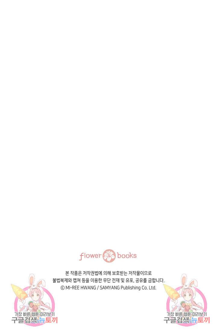 누구의 아이를 낳을까 134화 97
