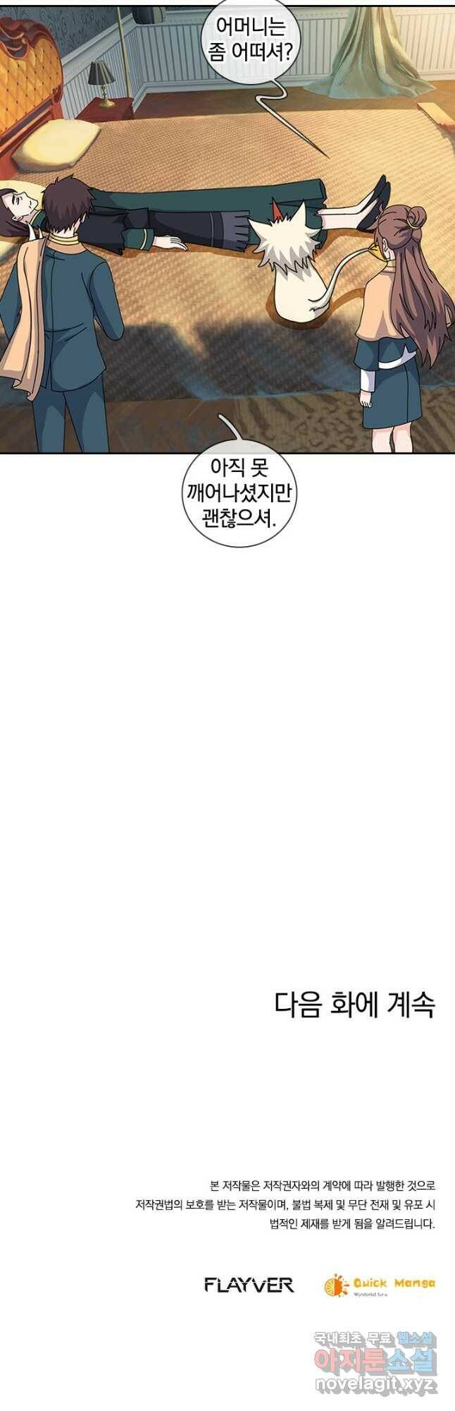 제왕의 귀환 141화 41