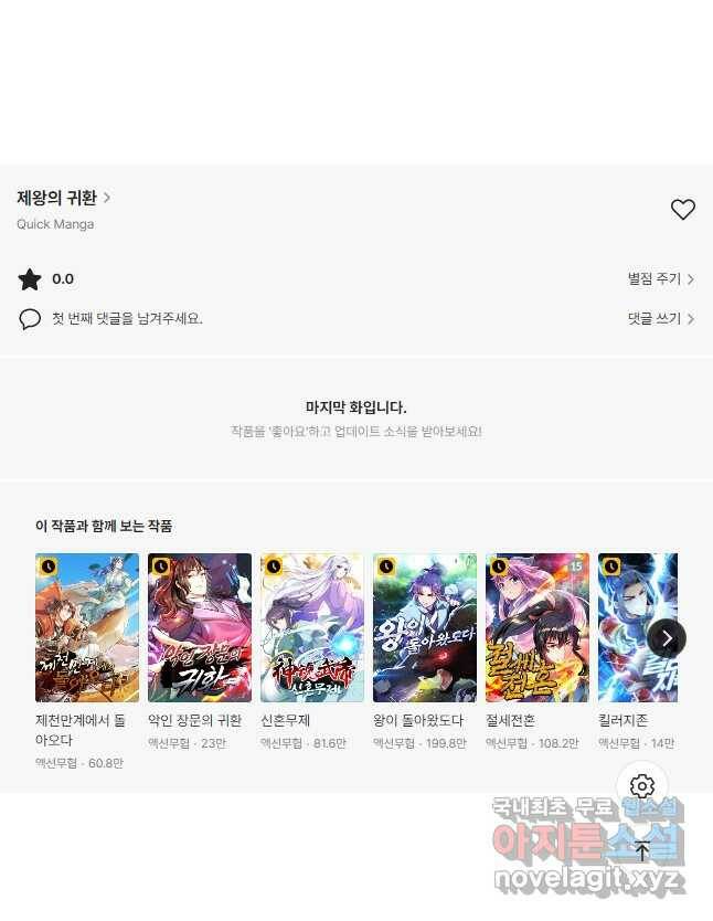 제왕의 귀환 141화 42