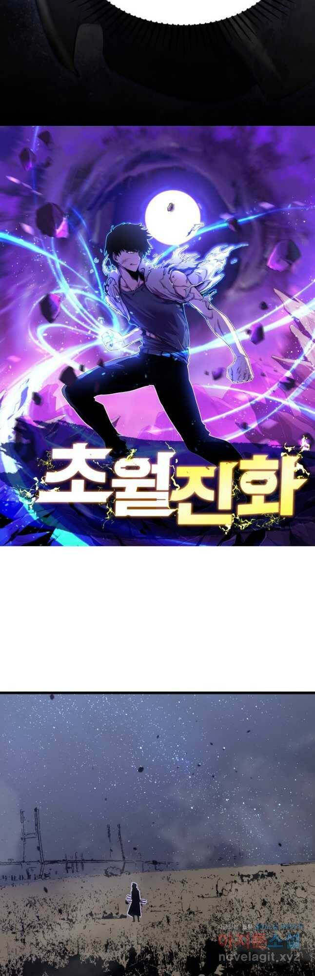 초월진화 68화 2
