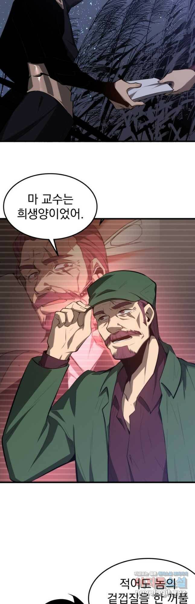 초월진화 68화 5