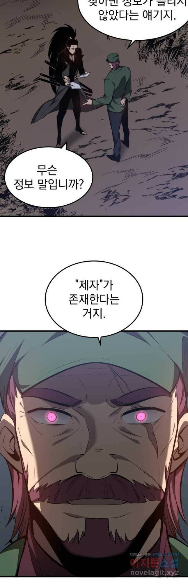 초월진화 68화 7