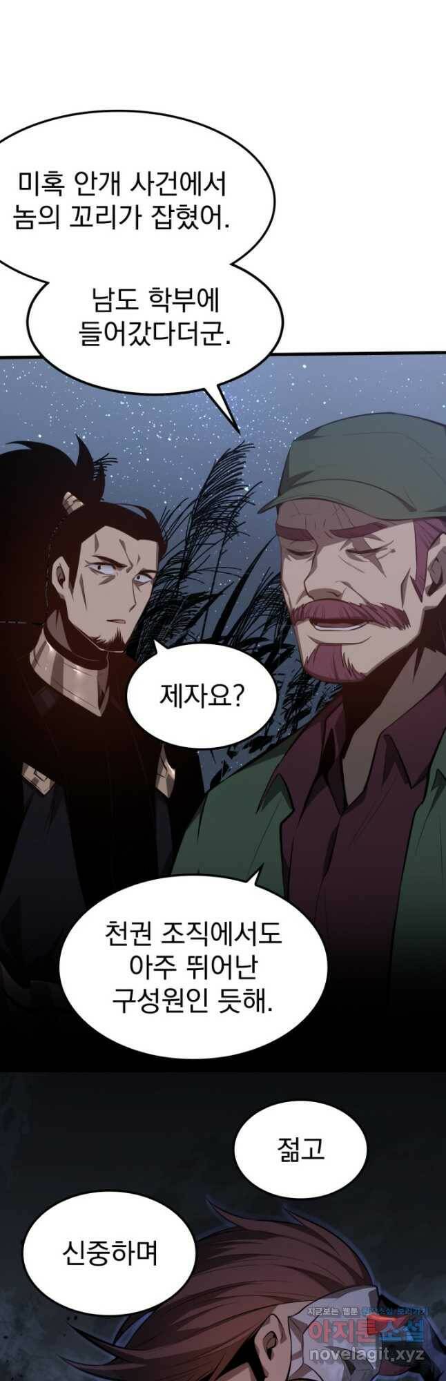 초월진화 68화 8
