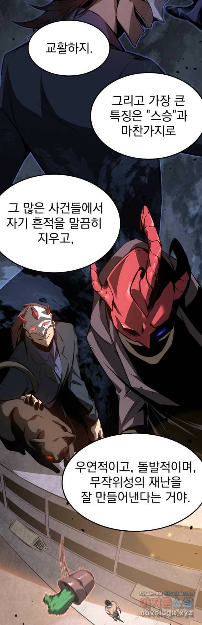 초월진화 68화 9