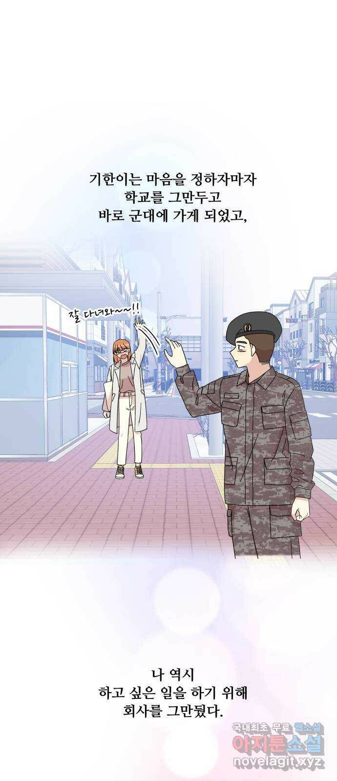 팬시X팬시 78화 1