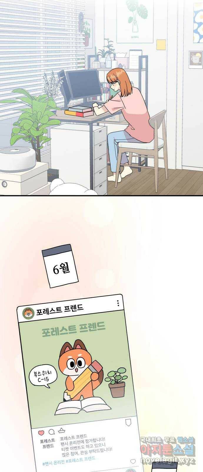 팬시X팬시 78화 3