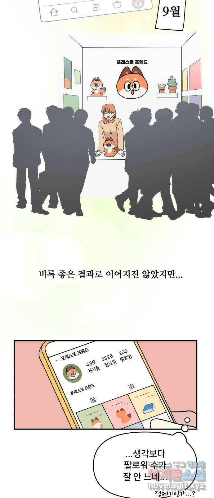 팬시X팬시 78화 4