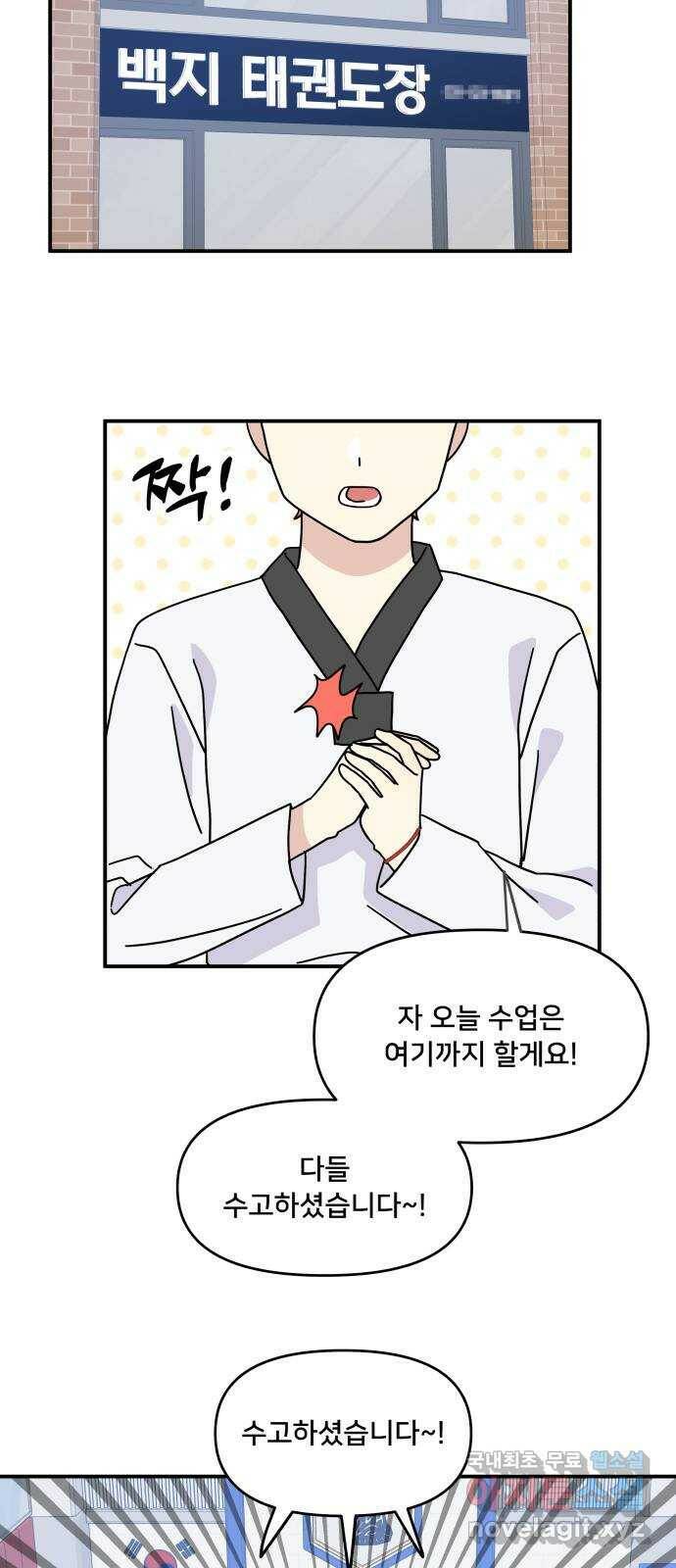 팬시X팬시 78화 7