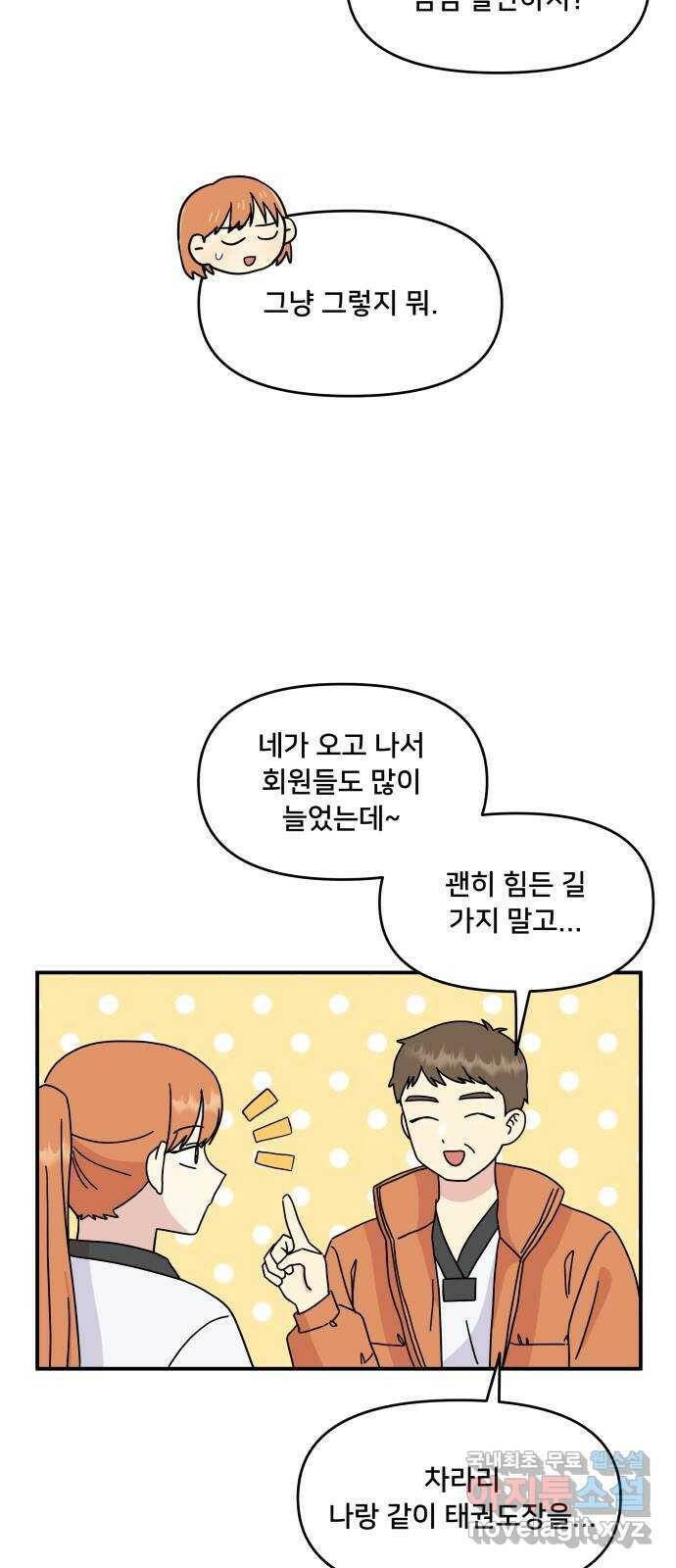 팬시X팬시 78화 11