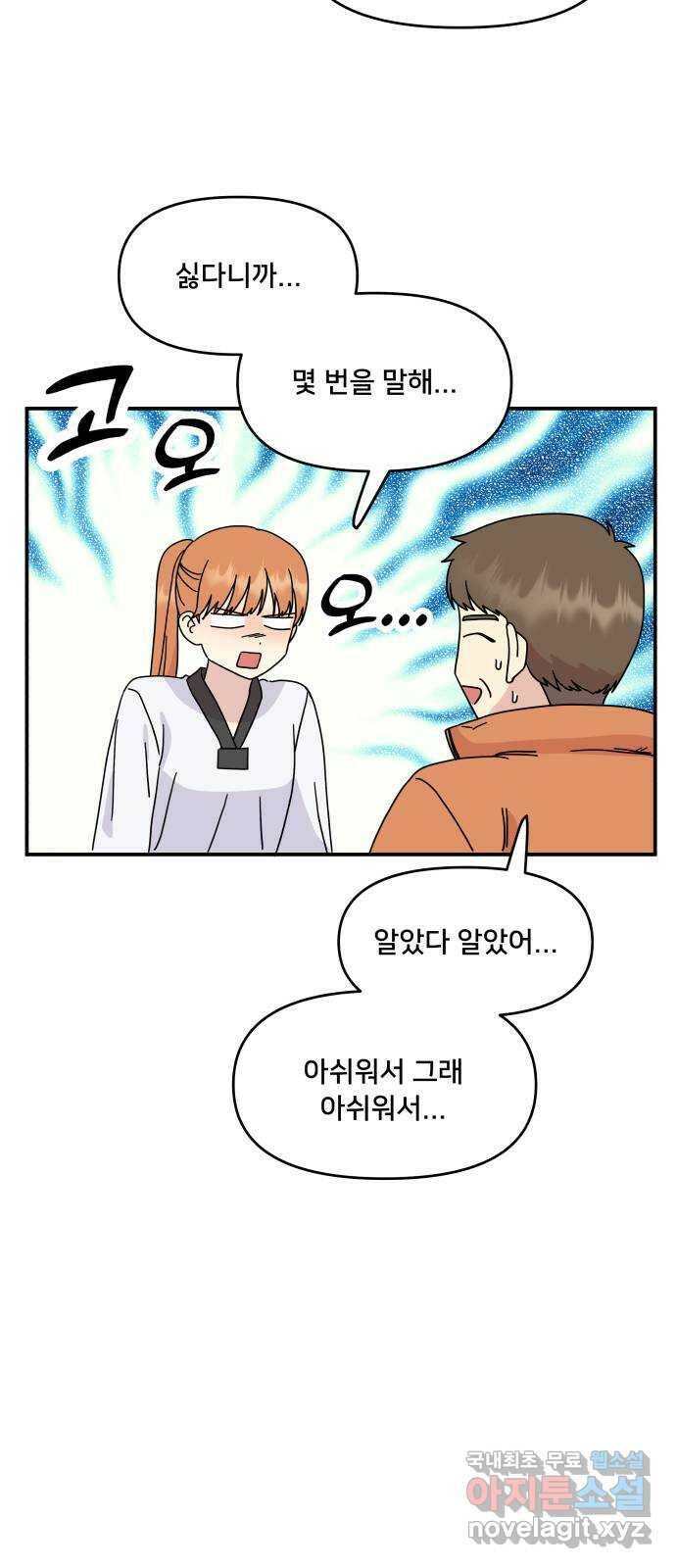 팬시X팬시 78화 12
