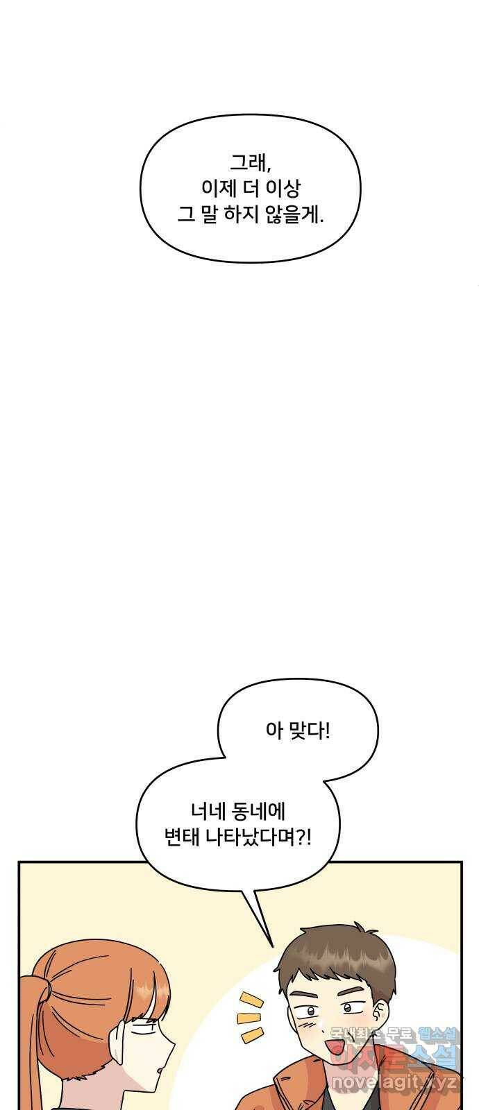 팬시X팬시 78화 14