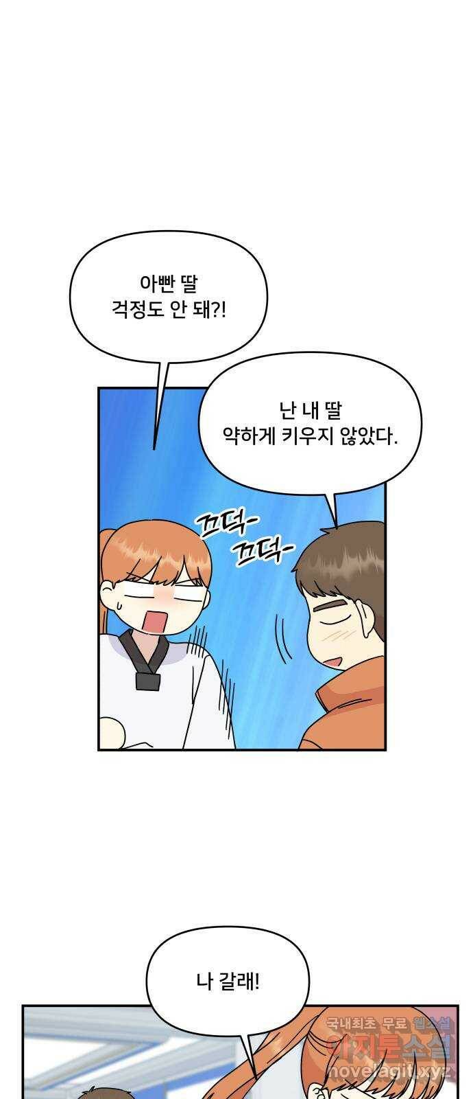 팬시X팬시 78화 16