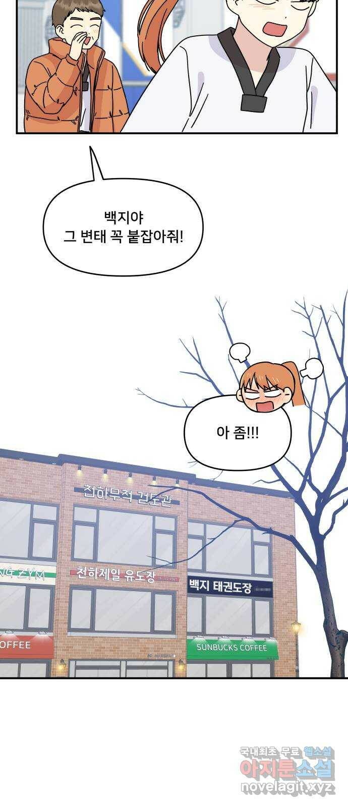 팬시X팬시 78화 17