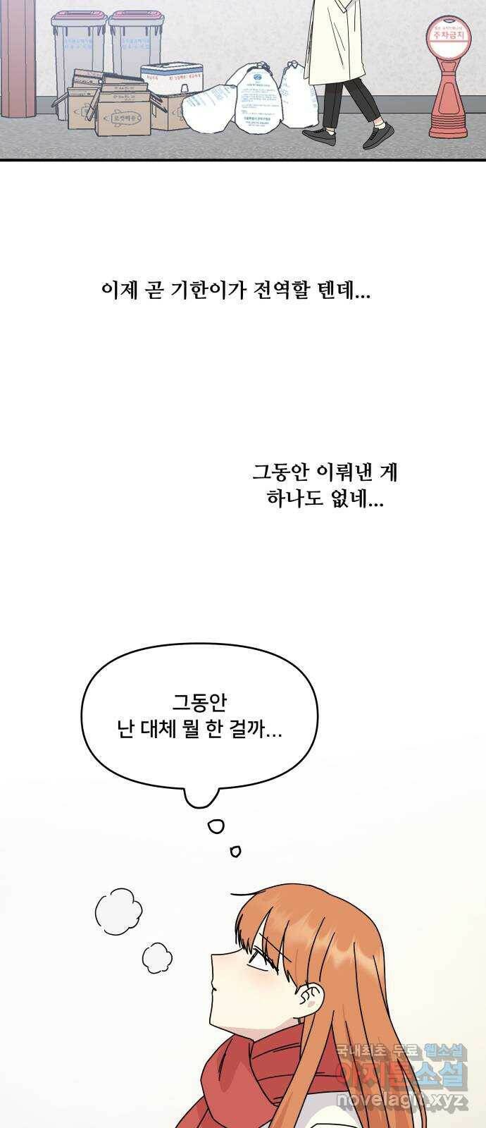 팬시X팬시 78화 19