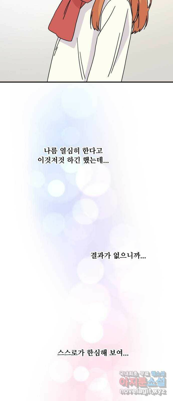 팬시X팬시 78화 20