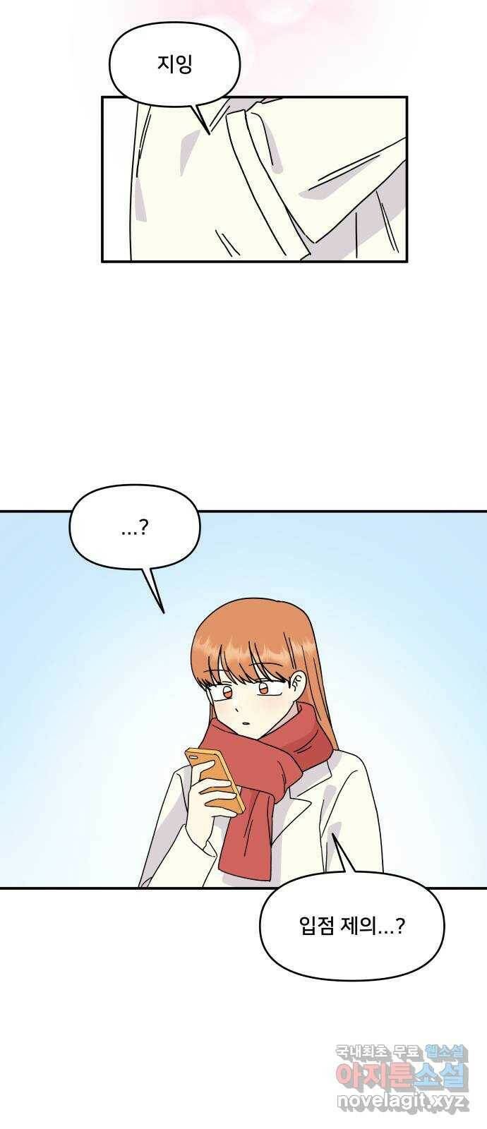 팬시X팬시 78화 21
