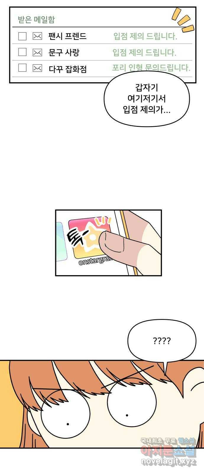 팬시X팬시 78화 22