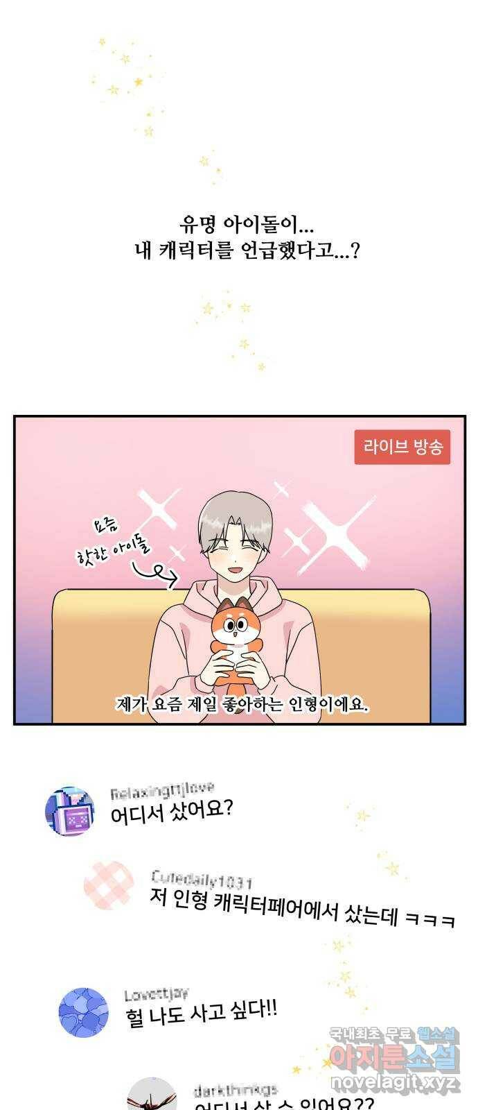 팬시X팬시 78화 24